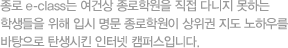 ���� e-class�� ���ǻ� �����п��� ���� �ٴ��� ���ϴ� �л����� ���� �Խ� ���� �����п��� ������ ���� ���Ͽ츦 �������� ź����Ų ���ͳ� ķ�۽� �Դϴ�.
